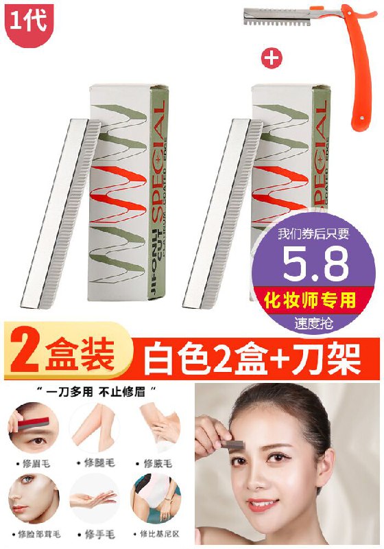 ★0点秒杀，先抢券★【帝兰】专业修眉刀片20片+刀架原价8.8元【券后5.8元】包邮