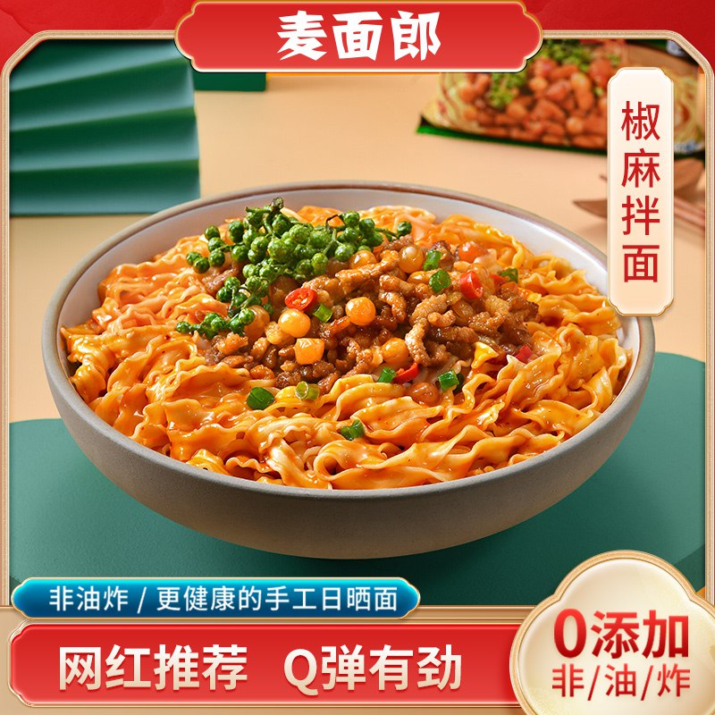 1-任拍5件14.8亓麦面郎速食泡面方便面5包4种口味可选(WA3d2OexxHh)/