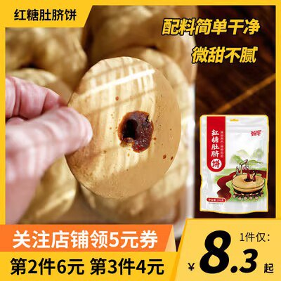 0点 9.9💵【甄伴旗舰店】五黑红糖肚脐饼200g*1袋)0QGxW4g09Pi)/ CZ11