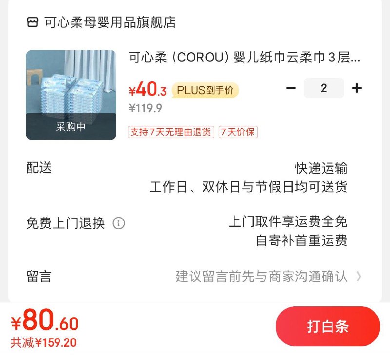 领2张券
