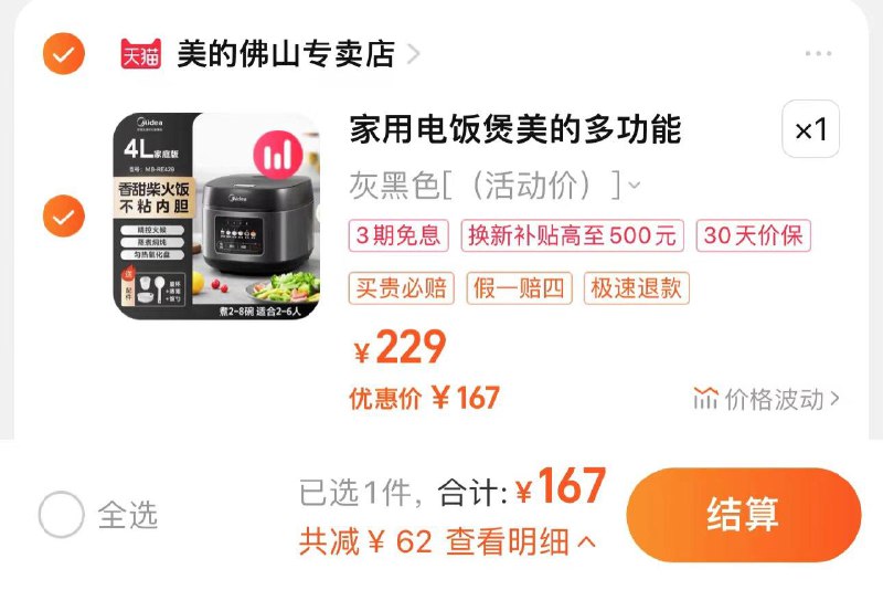 1.叠11首单 拍229亓选项拍下167亓 分享心得反10到手157亓 美的佛山专卖店美的电饭煲大容量多功能智能4L/ CZ8767 /H1z6WNOzJYx//