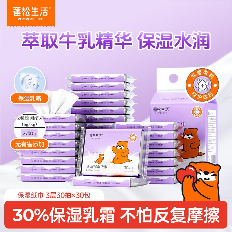 蓬松生活 婴儿乳霜纸3层30抽*30包