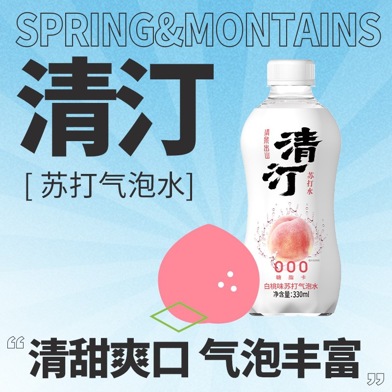 9.9元【清泉出山】0糖0脂0卡气泡水330m*6瓶(bkME2av8YyE)/