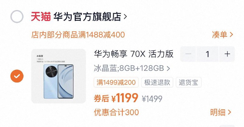1199 华为畅享70X 活力版手机9/O6544ozzyah// AA11
