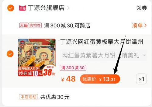 ③凑单加购物车1件  (4uhkcdsQASA) ④一起付款后单独退款凑单大月饼到手13.3元~