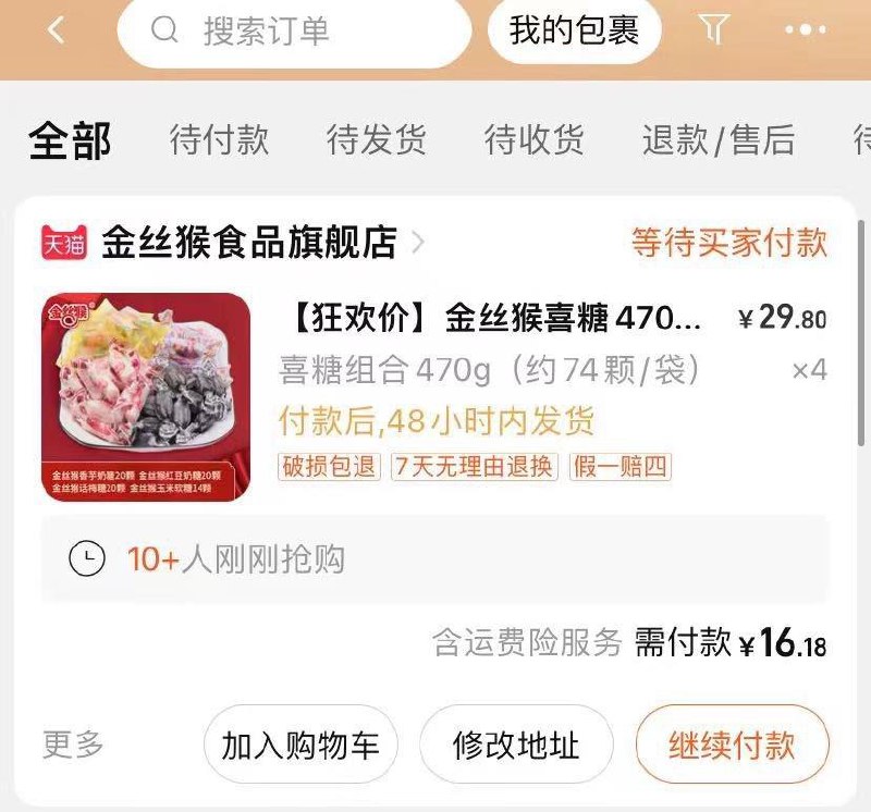 / CZ5774 /ztgaWEBvHFf//:/ CZ00金丝猴喜糖470g进专区分享100-20凑满减拍4到手16.8亓------𝙏𝘽  超级红包d.618day.com/618