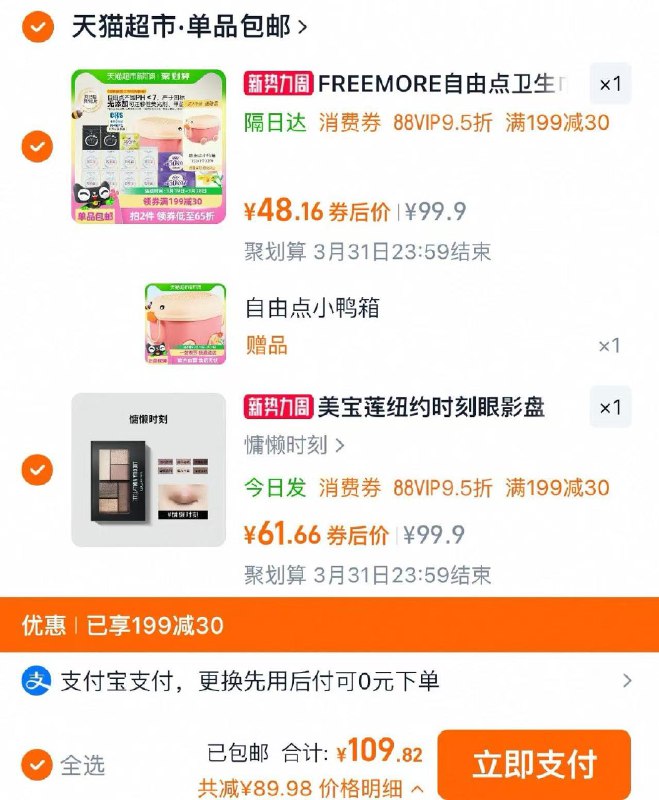2.凑1件 vip61.6亓美宝莲时刻六色迷你眼影盘/ CZ8964 9/XTkveGmJ4MM//://一起提交 凑后直接退