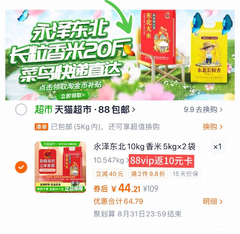 下拉详情拍，1.7/斤‼vip 44-返10卡=34亓永泽东北长粒香米5kg*2袋9/Xt3J4R1YYE2// AA11