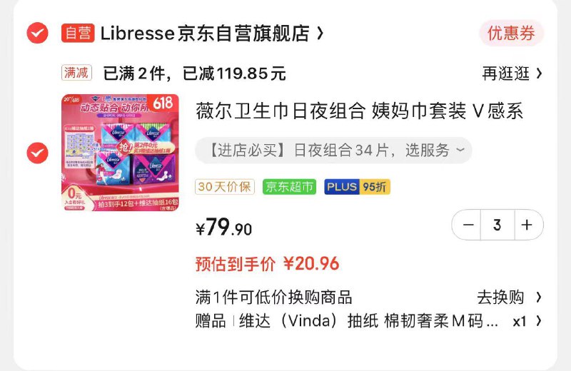领2张补贴券