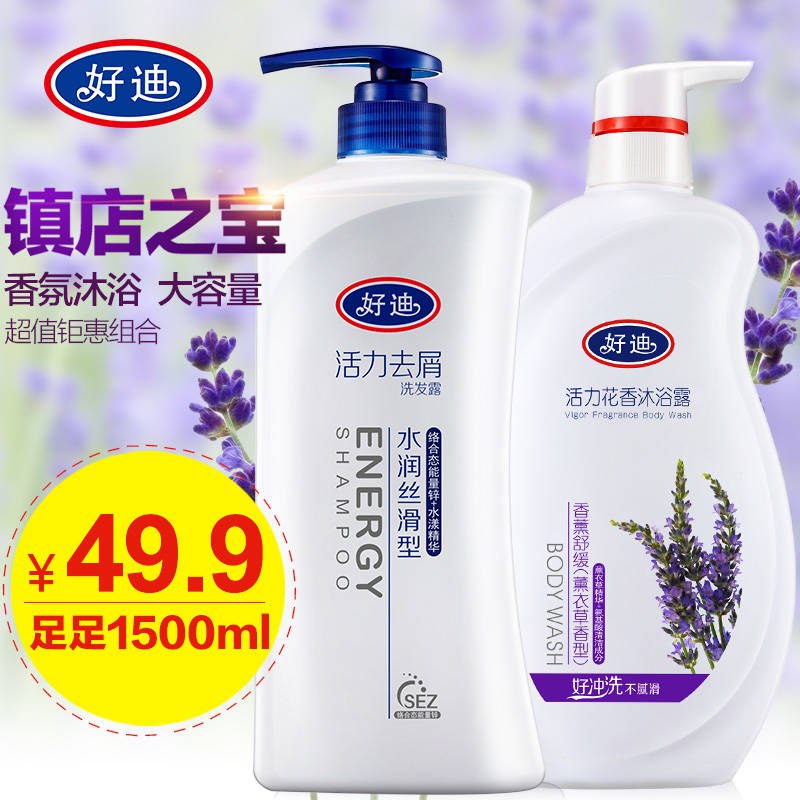 好迪洗发水沐浴露套装750ml2瓶  