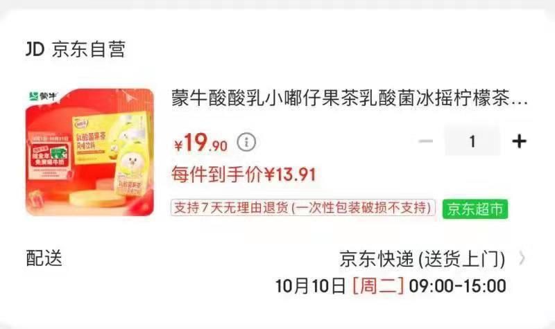 蒙牛酸酸乳小嘟仔果茶15瓶13亓