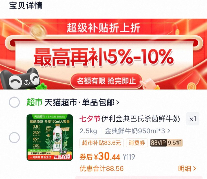 下拉详情拍vip 30.4亓（10/瓶）伊利金典鲜牛奶950ml*3瓶9/dT154Ng22PJ// AA11