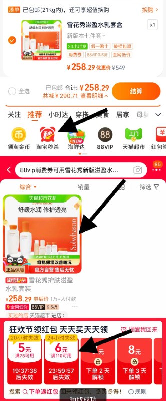 1.收藏-手桃-淘宝秒杀手桃搜-下单返洪包-领6从频道加购，vip【258.29】雪花秀新版滋盈保湿水如7件套/ CZ3343 /vJDp3L8gGmb// 全品抵扣 m.fanli.me