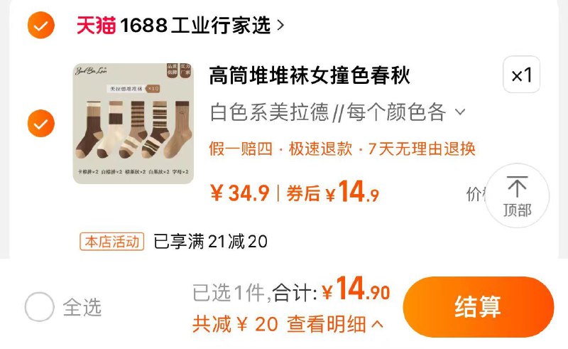 14.9亓 选项任拍1件到手共10双 折单双1.49亓1688美拉德高筒女堆堆袜10双/ CZ4618 /Oreo3RxxWE8//