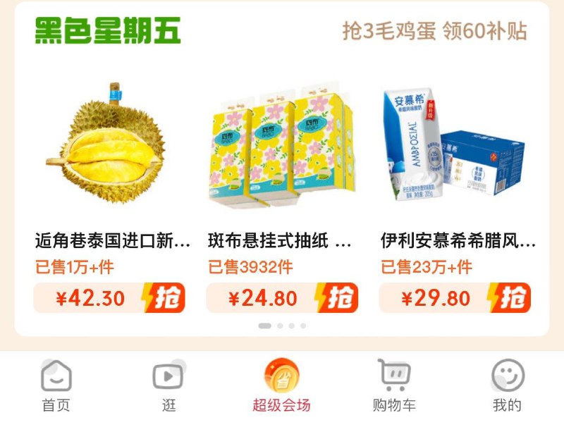 京东够物小程xu底栏超级会场-下拉黑五点开可拿4.1-4券，防身