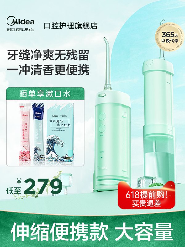 10点开始 拍下199元美的伸缩款便携式冲牙器(m8QOXUTlz6i)/ ---京享红包每天3次