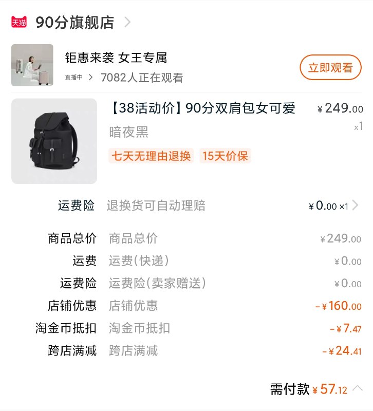 2.凑单商品 也加购物车1件(iIC9czn7RTg)/ 两个商品一起【提交并付款】然后再单独【退款凑单商品】叠加金币 90分双肩包57元