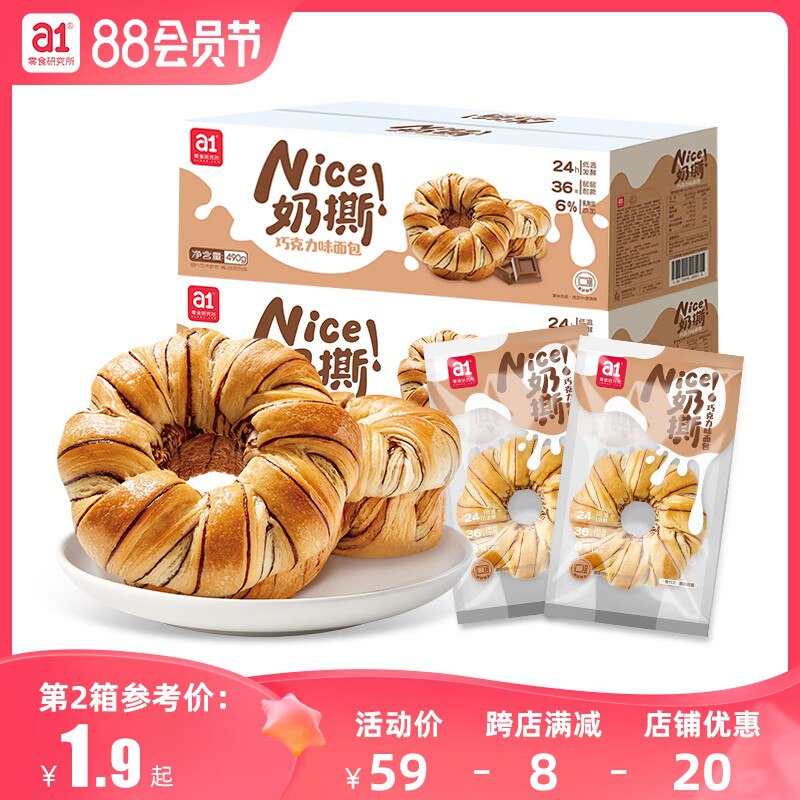 0点开始  39.8💵【a1旗舰店】奶撕巧克力手撕面包490gX2箱)EJwxdErehPl)/ CZ11//