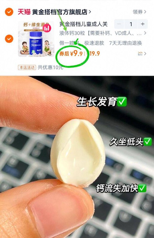 9.9元！🉐单瓶30粒【黄金搭档】液体钙胶囊打工人日常补给 VD 钙cp~内调效果好 适量补充一些!!-9/qFb04wz7sb6// AA11