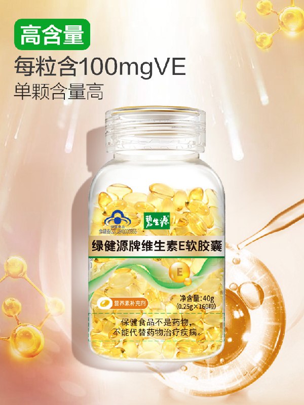 0点后下单 先领券 9.9元【阿里健康大药房】碧生源维生素E软胶囊60粒(5Ek4XfUwnH0)/