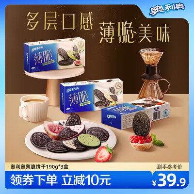 0点开始 34.9💵【亿滋旗舰店】奥利奥薄脆夹心饼干190g*3盒)vansW15qAOt)/ AC01/