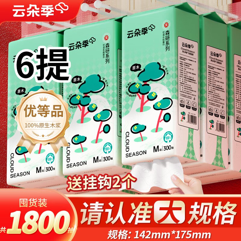 云朵季 悬挂式抽纸300抽*6提