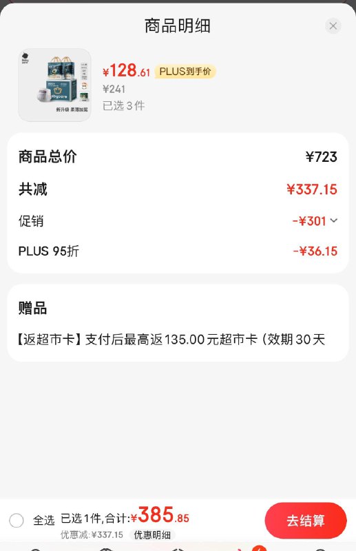 babycare木法沙的王国尿不湿拍3件Plus 385.9亓共6包反135超市卡  折41.8亓/包拉拉裤