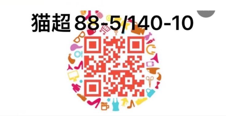 1.领88-5和140-10猫超品类券