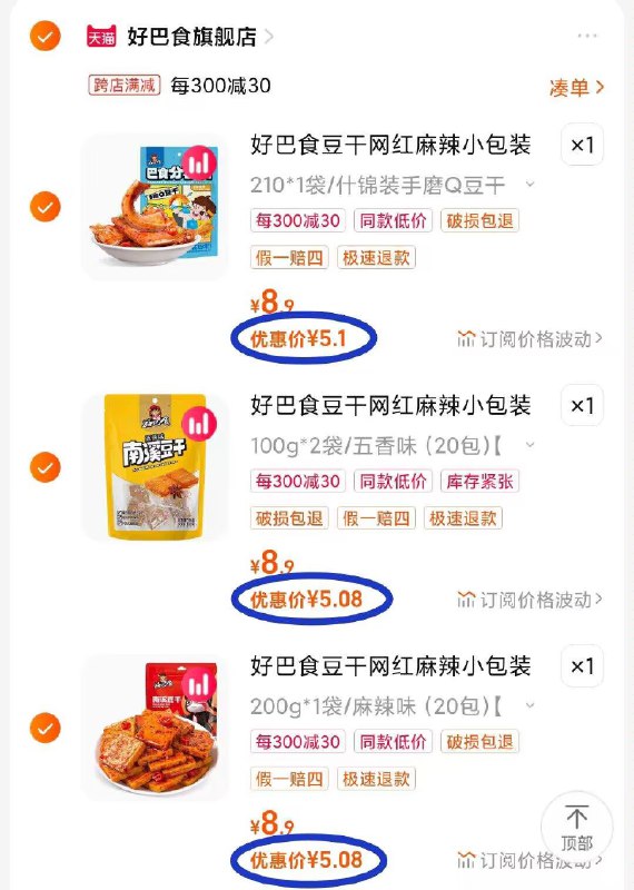 速度好巴食豆干史低好价3件共60袋到手15💵 无敌了超市散装这个1小袋算下来1块2. 凑单加购物车1件)BrJjWZ9J5S6)/ CZ00 两个东西一起【先付款】然后单独把凑单【退款】