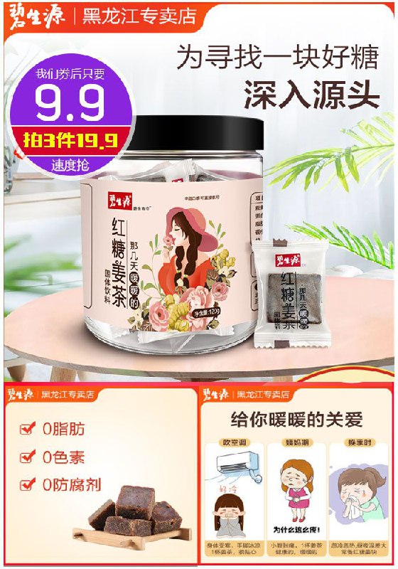 【3件19.9】碧生源红糖姜茶120g原价29.9元【券后9.9元】包邮