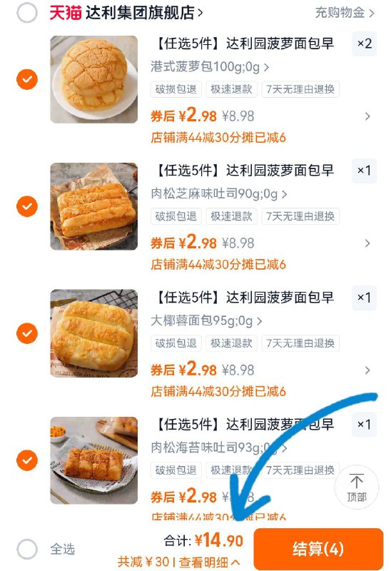 5件14.9元！💰5歀任选【达利园】早餐面包合集超多种类可选 比线下划算适合早八人的一分钟早餐！-9/GlnG4klCwsP// AA11