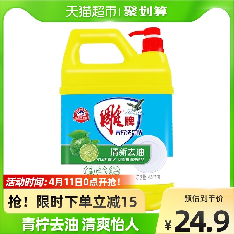 23.9元 天猫超市包邮雕牌青柠去油洗洁精9.36斤￥2lZ027bC6mZ￥/