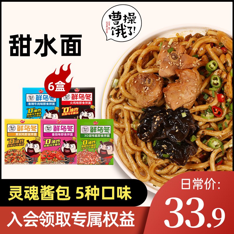 23.9亓【拍一发6盒】曹操饿了速食乌冬面200gX6盒(x4Wi2N1QMHB)/   4种口味 反馈都很好吃 可以囤点