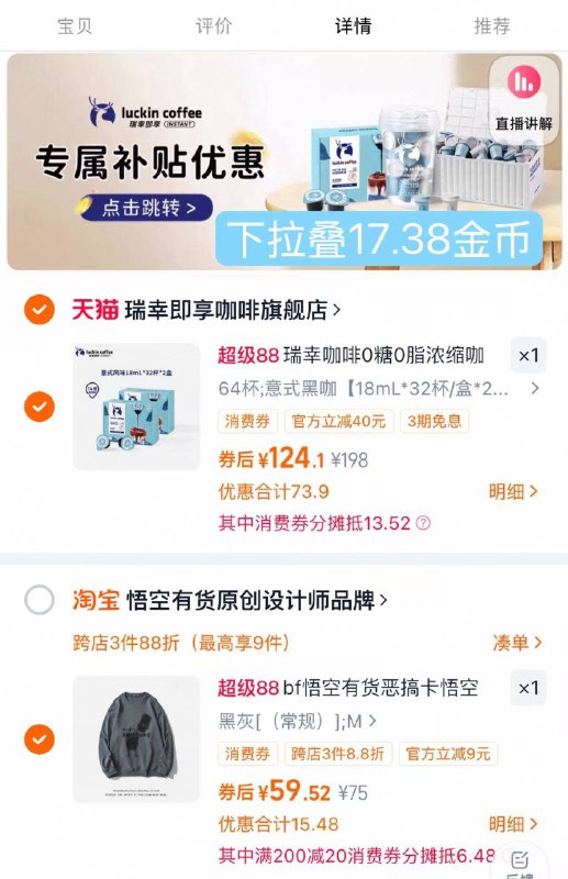 2.凑单商品 加车1件先一起付款 再退凑单商品9/AUVsf06iL8j// AA11 瑞幸风味咖啡液2盒 124💰-破忦🔥1.9/杯!!还送周边杯店里一杯20  实现咖啡自由 ---每日红包 u.jd.com/0apPWo4