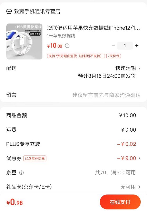 领10-9券  任选拍下1亓