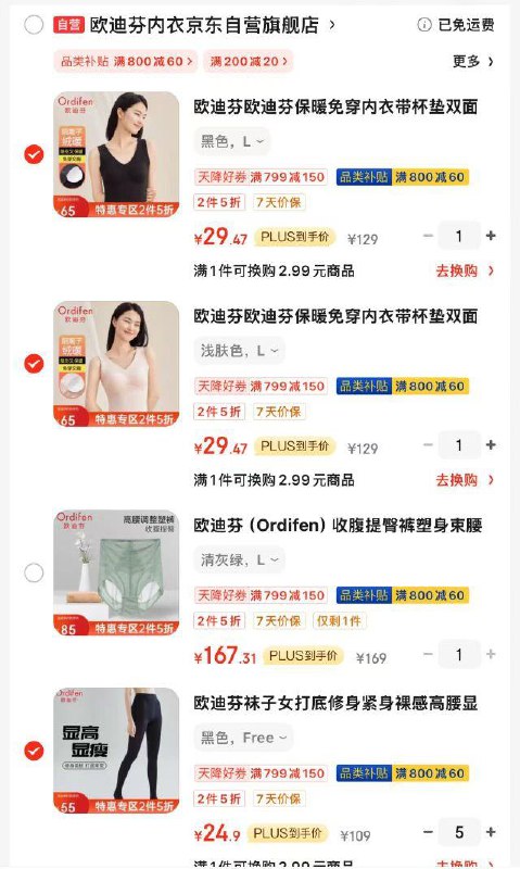 按需欧迪芬两件五折叠加商品下方799-150和会员800-60，180买800