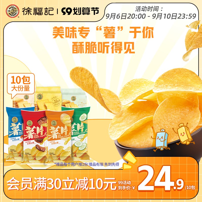 1. 领券 加入购物车1件徐福记官方旗舰店徐福记酥脆多味薯片50g*13包(bfYB2EgSB32)/