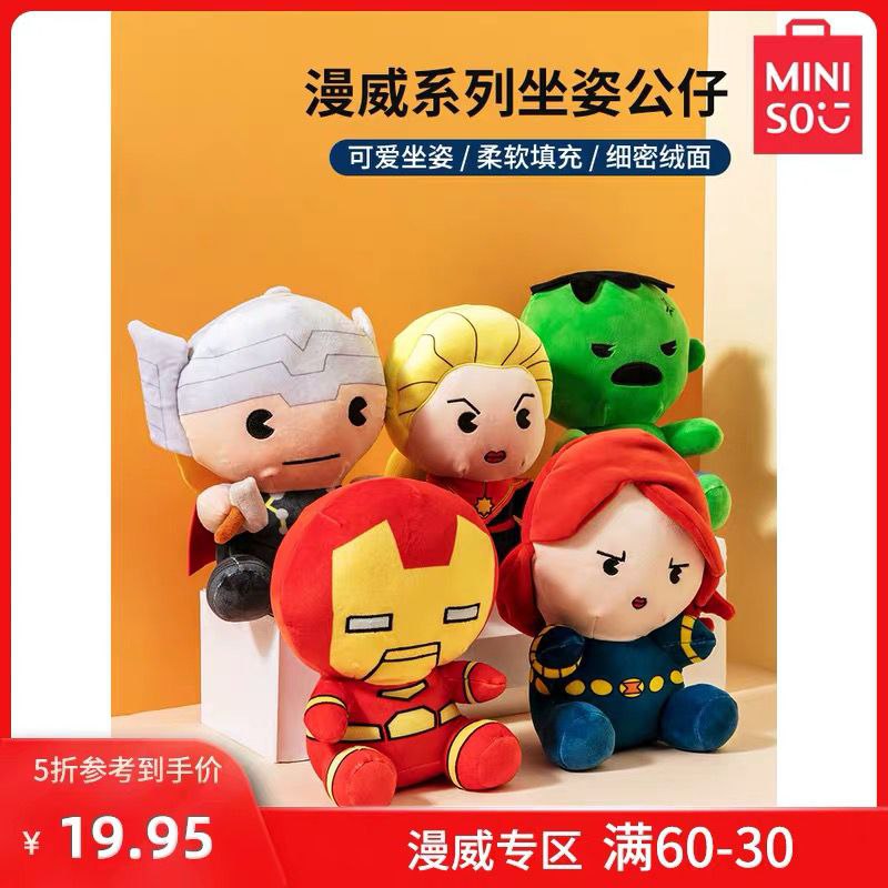 19.9元  任选3件名创优品漫威系列抱枕(7C7YclpnkLK)/ 错过上次活动的可以看zaihua.vip