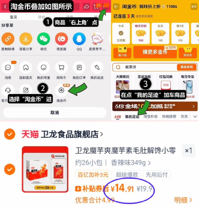 5毛/包速‼无奍叠2金币拍下14.9亓！拍前1选项【卫龙】魔芋爽349g共26包1、无奍且收藏，如图点右上角2、选淘金币，找到商品去拍下9/pryVfY0CdkP// AA11  ---每日红包 u.jd.com/0apPWo4