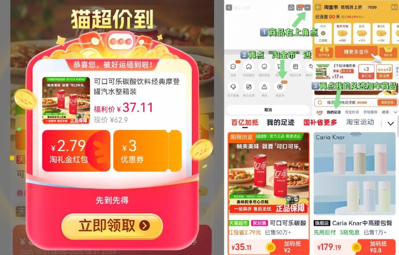 叠弹出礼金，35.1元💰🉐可口可乐20罐🈴1.7/罐右上角进淘金币下单价成立~快乐气泡水、冰镇下更可口a-9/mM47faBGG9z// AA11
