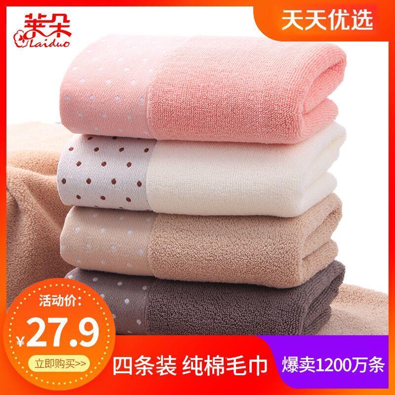 莱朵纯棉毛巾（成人款）4条，17.9元包邮 (zSMV1vE5jhI)