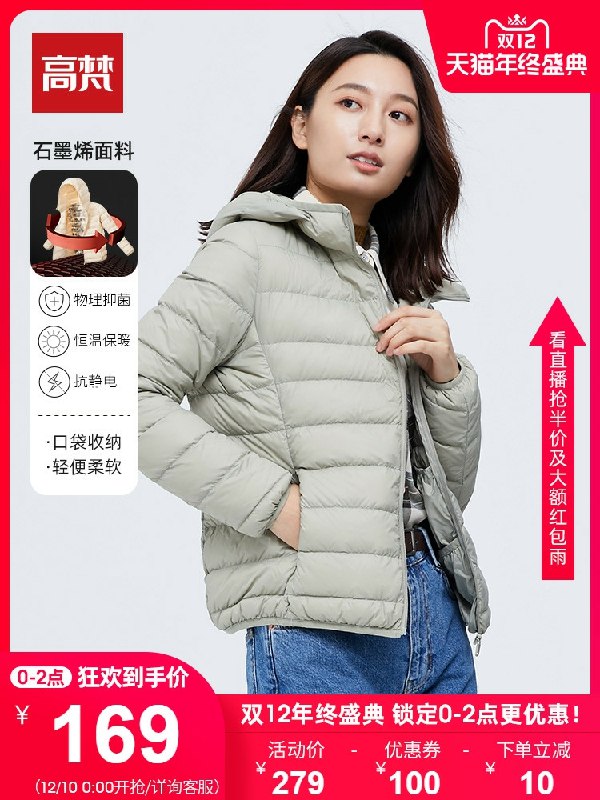0点开始 拍下169元凑津贴后 预计131.8元高梵石墨烯轻暖羽绒服专注女性服饰的轻奢品牌(4Gh2cLKf1B0)/
