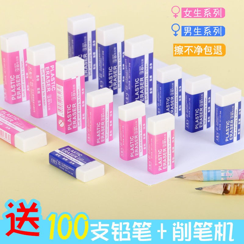 【男女生专用2B橡皮擦】小学生美术像皮儿童学习用品象皮檫的干净2.3元