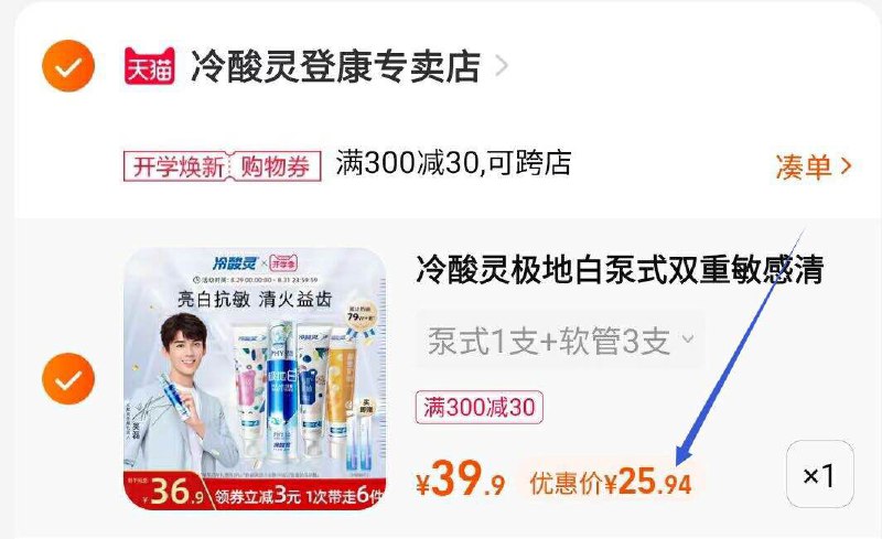 3. 凑单1件 加车一起付款(oqZY2FfBnfU)/4.两个商品一起提交付款然后单独把凑单商品退款冷酸灵牙膏5件套到手26元