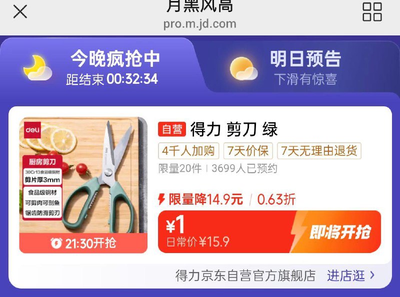 21点30分 月黑风高