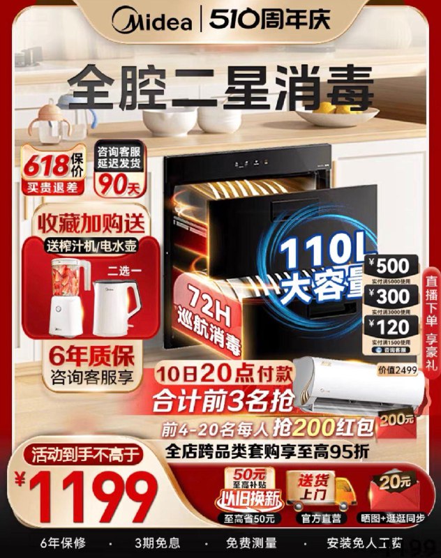 20点开始1179亓 美的厨房电器官旗前3名抢价值2488美的空调4-20名抢价值200亓虹包收藏加购赠榨汁机/电水壶2选1晒图+逛逛同步活动反20亓美的嵌入式消毒碗柜家用一体机/ CZ4354 /v3YsWGO80Kl//
