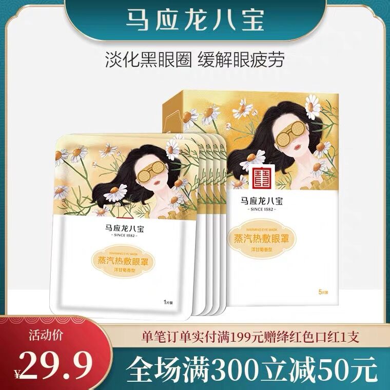 9.9元 马应龙蒸汽热敷眼罩5片(lHOIXcuvU54)/