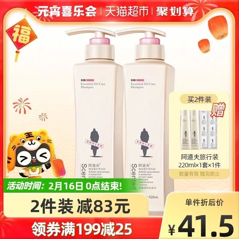 2件 拍2件 到手58元 叠标题下149-20猫超券阿道夫控油洗发水420ml*2瓶(N3wY23NloqW)/