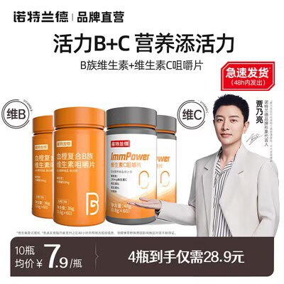 9.9💵 诺特兰德复合B族维生素c咀嚼片60片)CYvAduTeQ2L)/ CZ11//