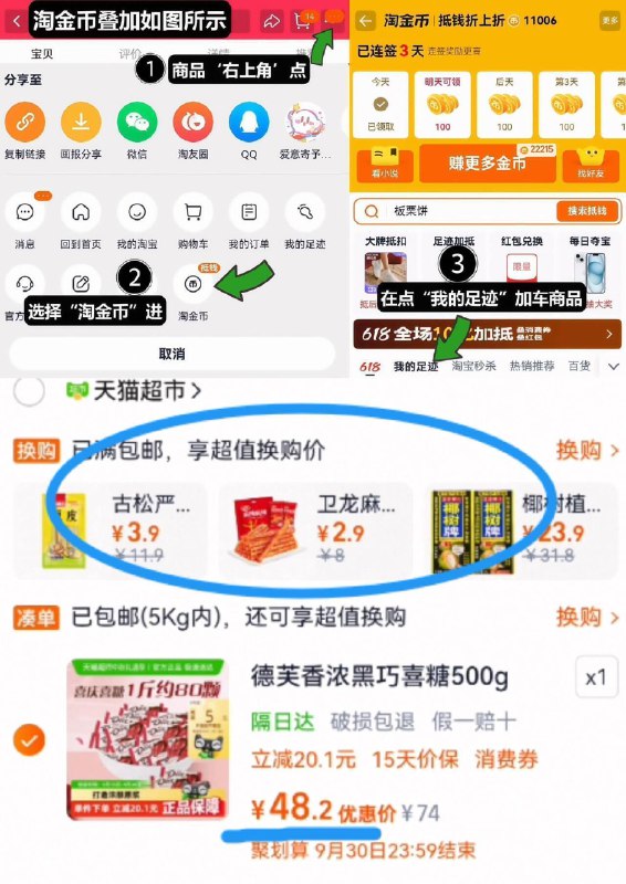 43.2亓史低‼️叠3.7亓金币拍下48.2亓，饭5亓猫超卡【德芙】香浓黑巧克力500g1、领奍收藏，点右上角进淘金币2、点我的足迹，找到商品拍下9/JPig4ugU5t7// AA11